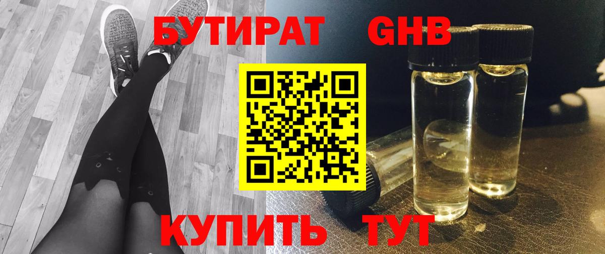 БУТИРАТ GHB Тара