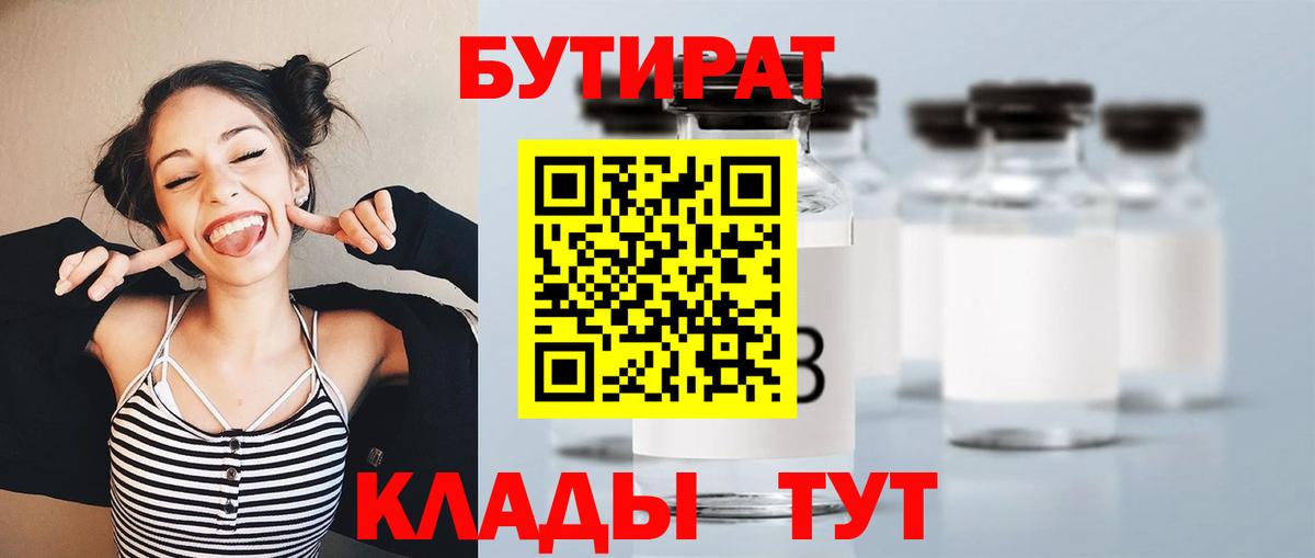 Бутират GHB  Вход с VPN  БУТИРАТ  Тара 