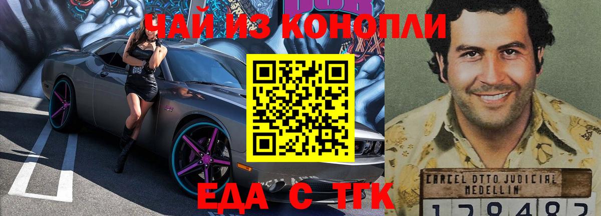 Еда ТГК марихуана Тара
