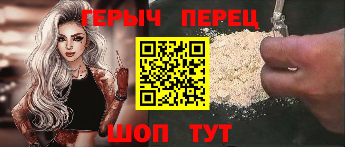 ГЕРОИН  ГЕРОИН Heroin  Вход с VPN  Тара 