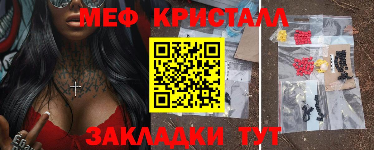Мефедрон кристаллы Тара