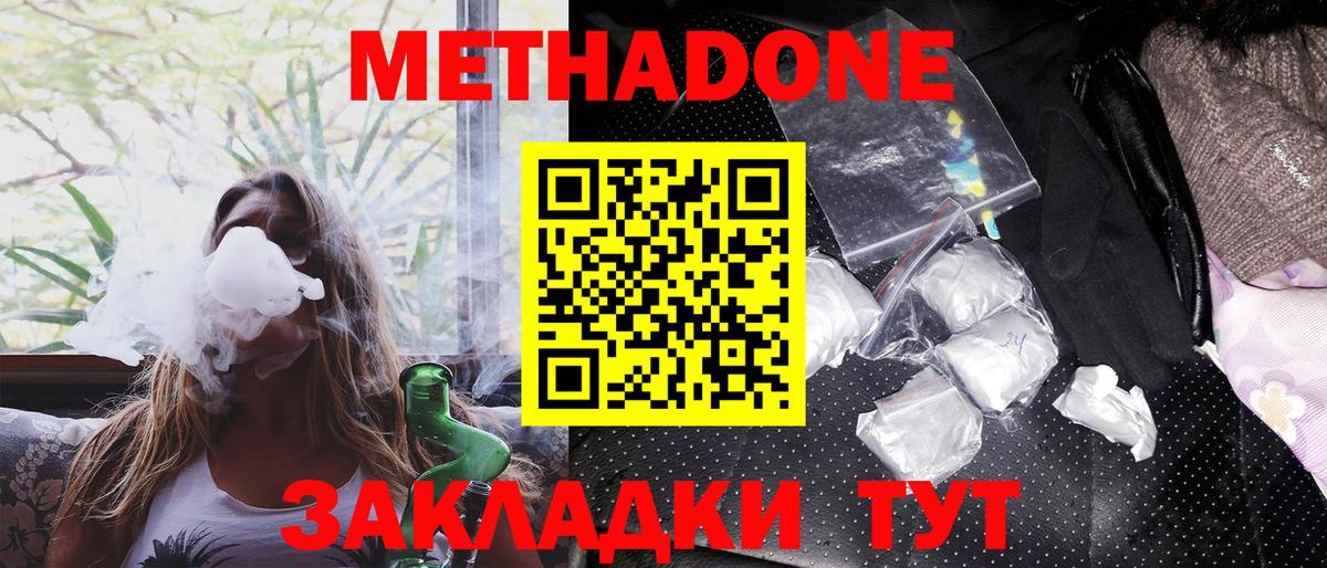 МЕТАДОН мёд  Метадон кристалл  Тара  Вход с VPN 